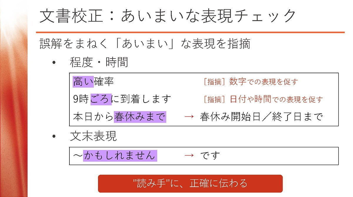 一太郎2023の新たな校正機能