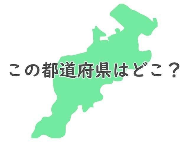 手掛かりは形だけ このシルエットはどこ 反転 都道府県クイズ マイナビニュース