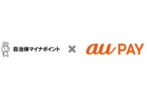 au PAYが「自治体マイナポイント事業」に参加、順次20自治体が対象に
