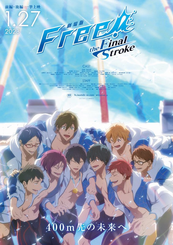 劇場版 Free!-the Final Stroke-』、1/27より前編・後編の一挙上映が