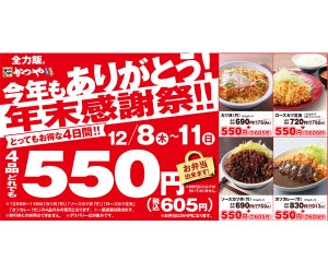 120gロースのカツ丼、ソースカツ丼など【605円】! 「かつや」感謝祭