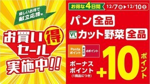 ローソンストア100が3ヶ月連続「お買い得セール」開催決定! - 第1弾は12月7日から