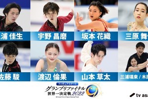 『フィギュアスケートGPファイナル』織田信成が見どころ解説「宇野昌磨選手は…」