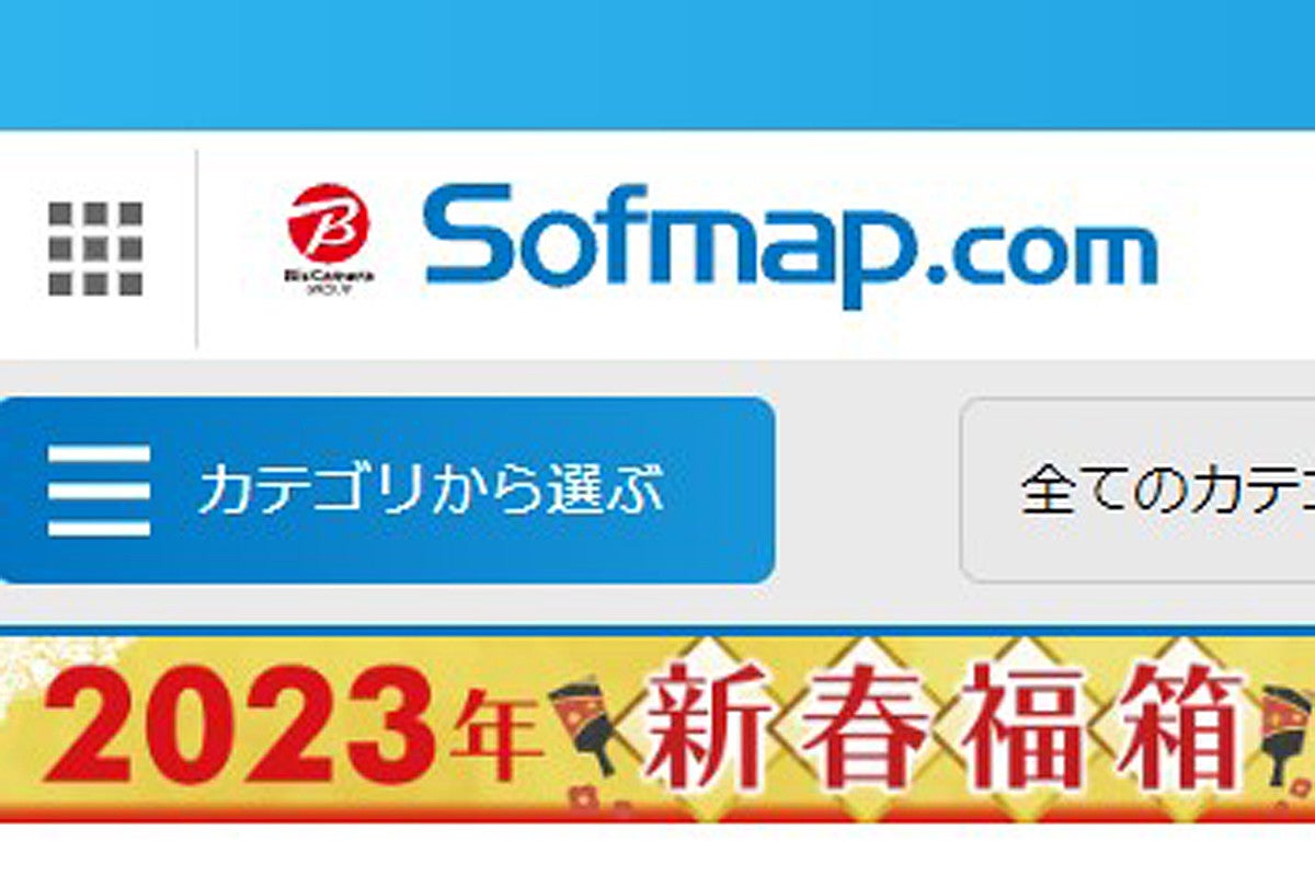 ソフマップが「2023年新春福箱」の抽選受付開始、12月8日20時まで