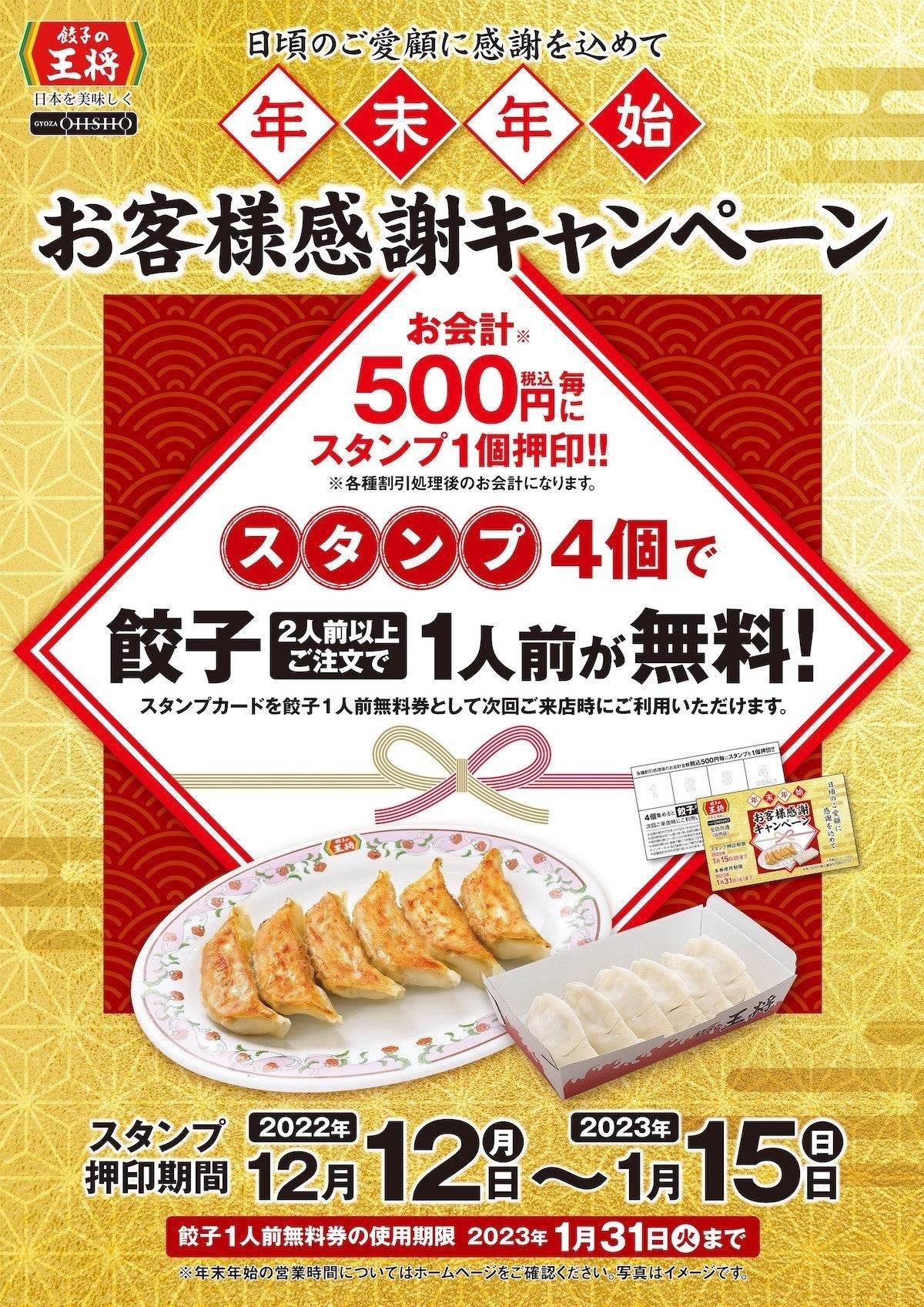 餃子の王将 12,000円分 (有効期限:2022/6/30)送料込（補償有） www