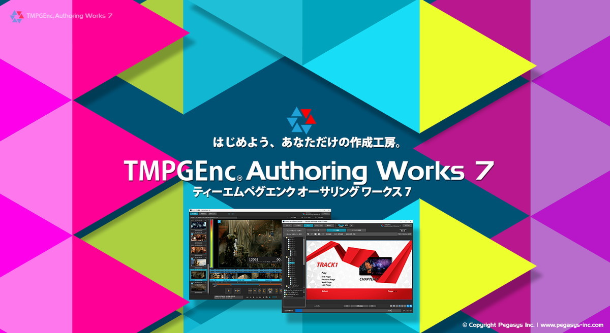 ペガシス、DVD/Blu-ray用「TMPGEnc Authoring Works 7」発表 6年ぶり刷新 | マイナビニュース