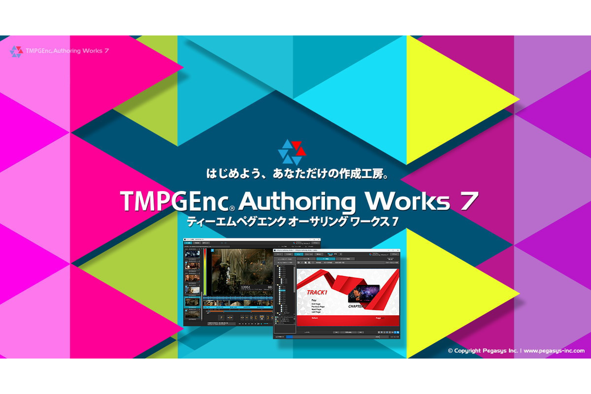 ペガシス、DVD/Blu-ray用「TMPGEnc Authoring Works 7」発表 6年ぶり ...