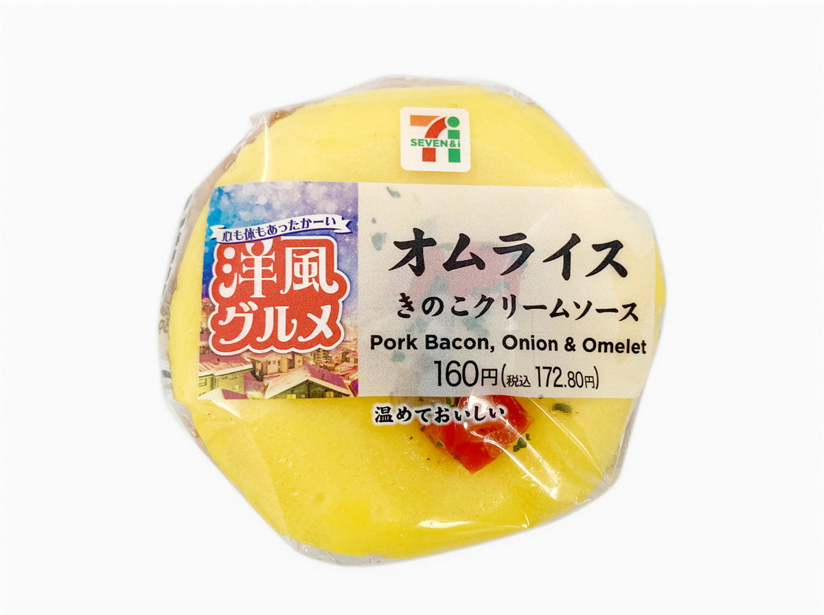「オムライスおむすび きのこクリームソース」(172円)