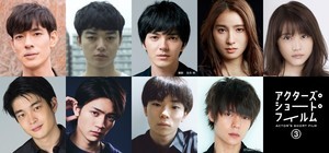 有村架純､林遣都､窪田正孝らの主演が決定『アクターズ･ショート･フィルム3』