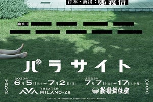 『パラサイト 半地下の家族』が日本で舞台化「素晴らしいキャストを迎える」