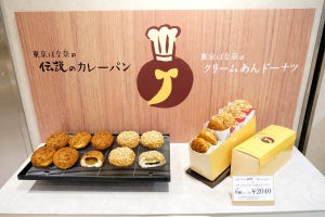 【東京土産】東京駅に「東京ばな奈」の旗艦店がオープン! 伝説のカレーパンやクリームあんドーナツなど、限定商品も続々