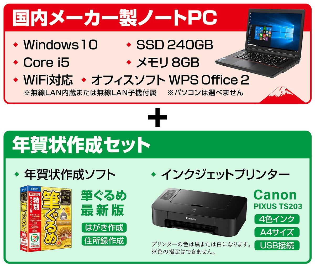 ノートパソコンと年賀状ソフト、プリンターがセットで32,800円 | マイナビニュース