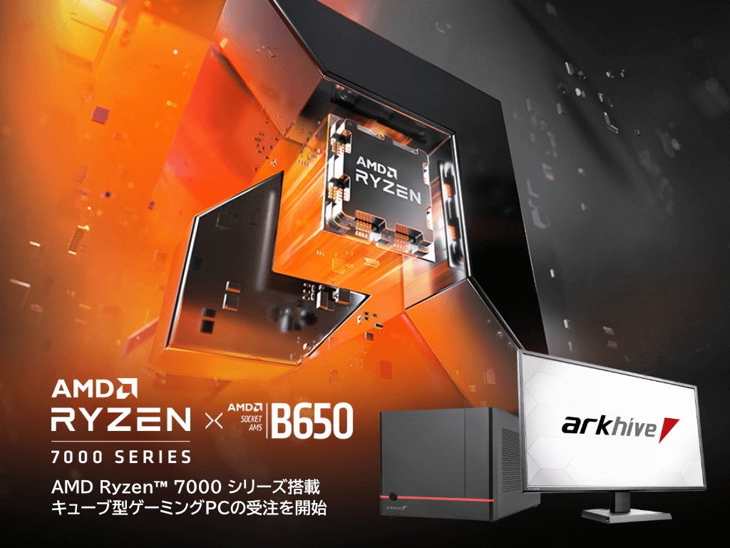 アーク、Ryzen 7000シリーズ搭載のキューブ型デスクトップPC 2モデル ...