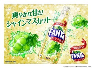 華やかなゴールドパッケージ! 「ファンタ シャインマスカット」が期間限定で新発売