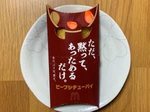 【実食】マクドナルド新作、サクサク!トロトロ「ビーフシチューパイ」が今年も発売!