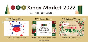 コレド室町で週末ごとに個性溢れるクリスマスマーケット開催! 「大屋根 Xmas Market 2022 in NIHONBASHI」