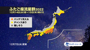 【ふたご座流星群】見頃は12月14日夜〜15日明け方、おすすめの時間帯は?