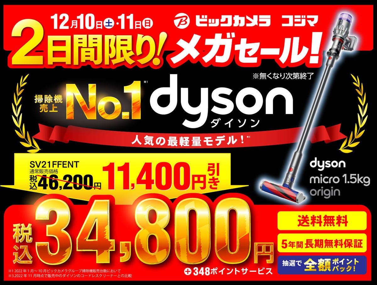 スティック掃除機「Dyson Micro」特価34,800円 - ビックカメラ・コジマ ...
