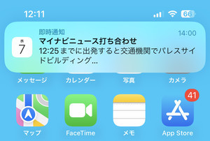 カレンダーアプリの出発時刻通知はどのようなしくみ? - いまさら聞けないiPhoneのなぜ