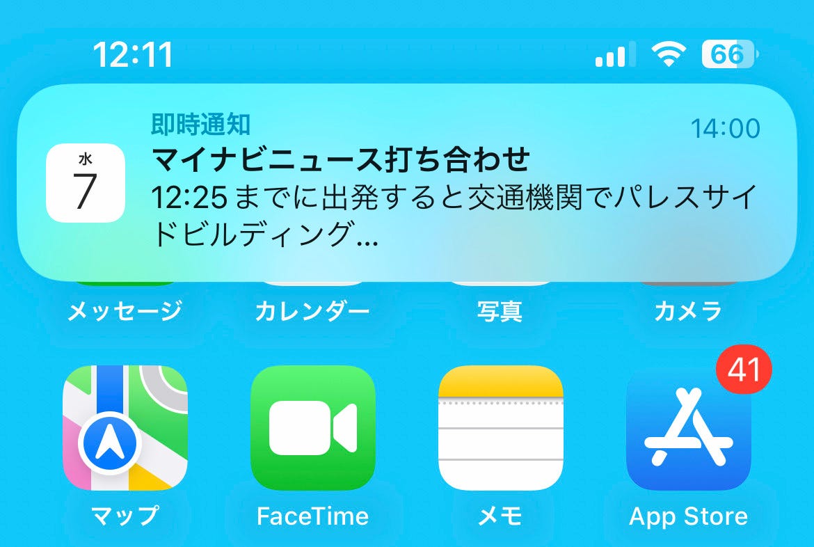 カレンダーアプリの出発時刻通知はどのようなしくみ? - いまさら聞けないiPhoneのなぜ