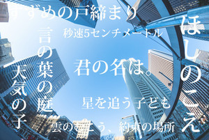 みんなが選ぶ「新海誠監督の映画作品で一番好きなタイトルは?」ランキングを発表!