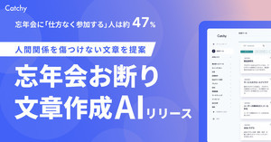 丁重に忘年会を断るための『忘年会お断り文章生成AI』誕生