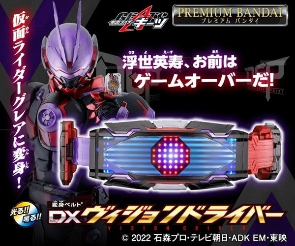 仮面ライダーギーツ』ヴィジョンドライバーで仮面ライダーグレアに変身