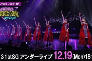 「乃木坂46 31stSGアンダーライブ」最終公演、12・19にdTVで生配信