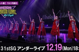 「乃木坂46 31stSGアンダーライブ」最終公演、12・19にdTVで生配信