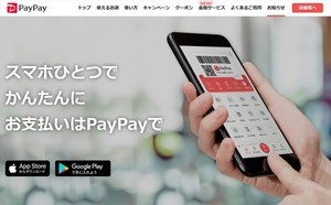 PayPay、12月13・16・20・22日システムメンテナンス実施 - チャージできない期間あり