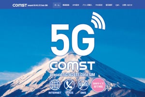 国内用プリペイドSIM「COMST」が5Gに対応、ヨドバシカメラやヤマダデンキで販売