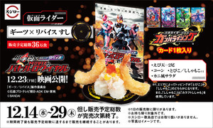 スシロー×仮面ライダーコラボ! 「仮面ライダーギーツ×リバイス すし」が登場！