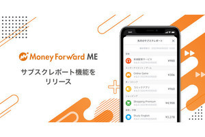 マネーフォワード、サブスクの払いすぎを可視化する新機能