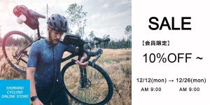シマノ、公式サイクリングオンラインストアで会員限定キャンペーンを実施