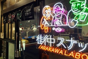 “こんな居場所が欲しかった”-3世代が交流する「街中スナック」5店舗目が東京下町・荒川に