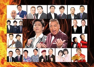 日テレ大みそか特番、フット・サンド・笑い飯・錦鯉ら“昭和芸人”参戦