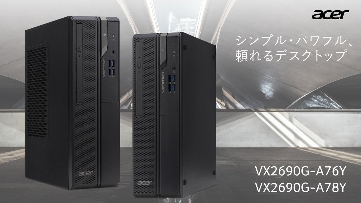 日本エイサー、第12世代Core i7搭載のビジネス向けコンパクト