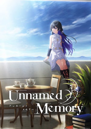 『Unnamed Memory』、TVアニメ化！メインキャストに中島ヨシキ＆種崎敦美