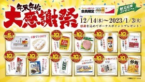 対象商品購入でボーナスポイント! ローソンストア100「年末年始大感謝祭」