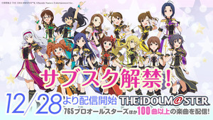 アイドルマスター』、12月28日より楽曲のサブスク解禁が決定 | マイナビニュース