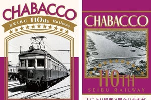 西武鉄道、創立110周年記念「チャバコ」新パッケージ3種類を発売へ