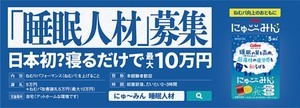 カルビー、睡眠のパフォーマンスを高める「睡眠人材」募集中! 寝るだけで最大10万円も