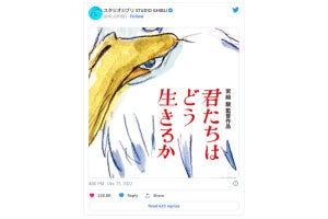 「君たちはどう生きるか」宮崎駿監督10年ぶりの長編新作が来年夏公開へ、ネット「心から待ってた…」