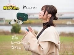 ヒロアカ」ワイヤレスイヤホン、ヒーロー＆ヴィランのボイス30種以上を