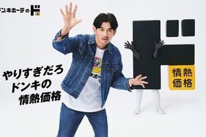 永山瑛太、ドンキ新キャラクター・ド情ちゃんと共演「愛着が湧きました」