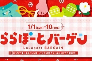 「ららぽーとバーゲン」3年ぶりに開催!-元日スタート、最大87％OFF