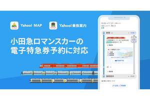 ヤフー、地図アプリや乗換案内で「小田急ロマンスカー」の予約に対応