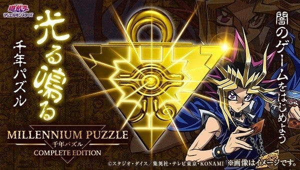 遊☆戯☆王』千年パズルがLED発光＆音ギミックを搭載したコンプリート ...