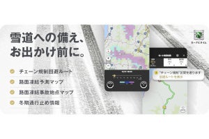 「カーナビタイム」アプリに冬の安全運転サポート機能、チェーン規制や路面凍結予測に対応