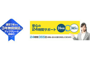 マウスコンピューター、期間限定で「mouse」製品のセンドバック保証を3年に延長